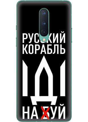 Чехол силиконовый с картинкой на oneplus 8 (патриотический)