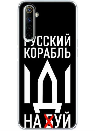 Чохол силіконовий з картинкою на realme 6 (патріотичний)