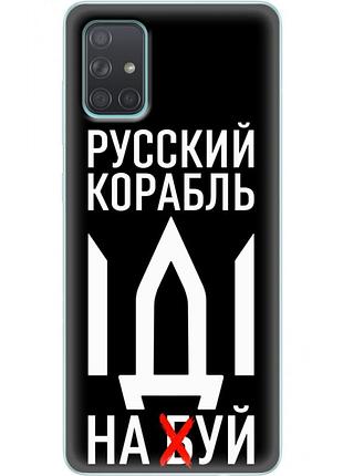 Чохол силіконовий з картинкою на samsung galaxy a71 (a715) (патріотичний)