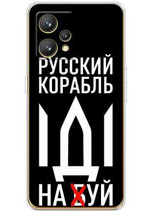 Чехол силиконовый с картинкой на realme 9 pro (патриотический)