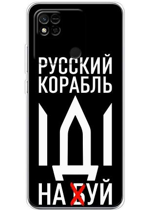 Чохол силіконовий з картинкою на xiaomi redmi 10a (патріотичний)