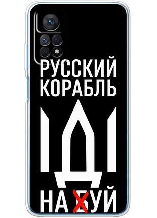 Чехол силиконовый с картинкой на xiaomi redmi note 11 pro (патриотический)