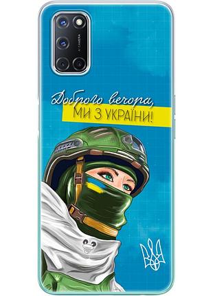Чохол силіконовий з картинкою на oppo a52 (патріотичний)