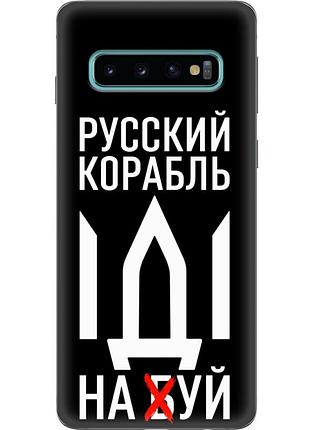 Чехол силиконовый с картинкой на samsung galaxy s10 (g973) (патриотический)