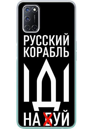 Чехол силиконовый с картинкой на oppo a72 (патриотический)