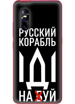 Чехол силиконовый с картинкой на vivo v15 pro (патриотический)