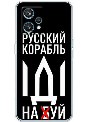 Чохол силіконовий з картинкою на realme 9 pro plus (патріотичний)