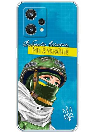 Чохол силіконовий з картинкою на realme 9 pro plus (патріотичний)
