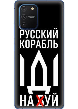 Чохол силіконовий з картинкою на samsung galaxy s10 lite (g770) (патріотичний)