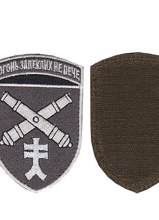 Шеврон военный / армейский, 44 отдельная артиллерийская бригада, на липучке, всу 10см * 7 см