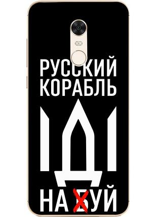 Чехол силиконовый с картинкой на xiaomi redmi 5 plus (патриотический)
