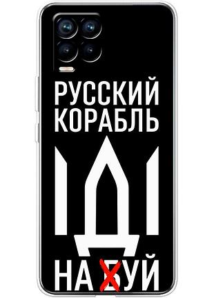 Чохол силіконовий з картинкою на realme 8 (патріотичний)