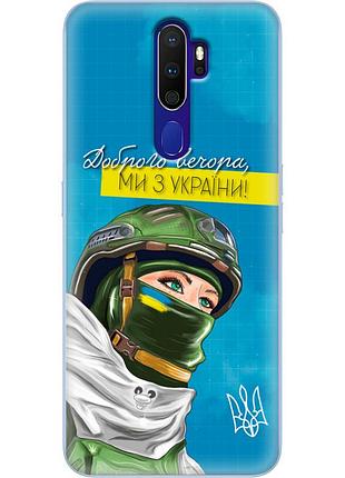 Чехол силиконовый с картинкой на oppo a9 2020 (патриотический)