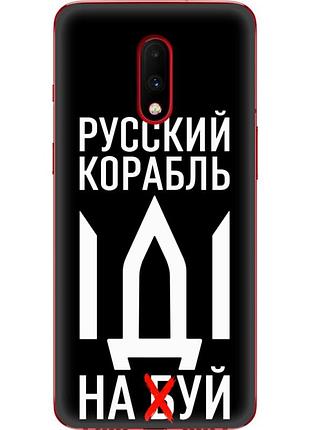 Чохол силіконовий з картинкою на oneplus 7 (патріотичний)