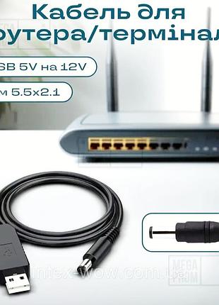 Кабель для роутера wifi 12v 2