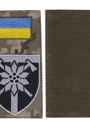 Шеврон военный / армейский, 128-я отдельная горно-штурмовая бригада, на липучке, оливка, всу 14 см * 7 см