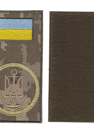 Шеврон военный / армейский, военно-морские силы всу , на липучке, на пикселе, всу, 14см х7 см