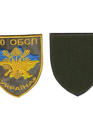 Шеврон военный / армейский, 20 обсп, на липучке, на пикселе, всу 8 см * 7 см