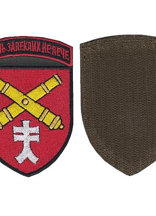 Шеврон военный / армейский, 44 отдельная артиллерийская бригада, на липучке, всу 10см * 7 см