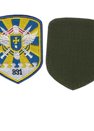 Шеврон всу, военный / армейский, 831 бригада, на липучке, на синем. 9,5 см * 7,5 см