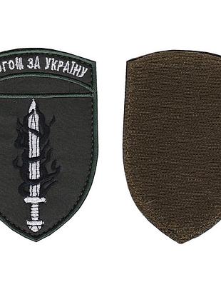 Шеврон военный / армейский, 53 омбр, на липучке, на оливке, всу 10см * 7 см
