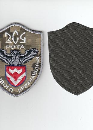 Шеврон военный / армейский, 46 рота особого назначения, на липучке, на пикселе, всу 9 см * 7 см