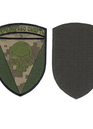 Шеврон военный / армейский, 72 отдельная механизированная бригада, на липучке, всу. 10 см * 7 см