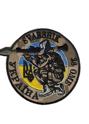 Шеврон военный / армейский, 28 омб, на липучке, на пикселе, всу диаметр 8,5 см