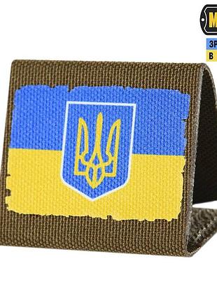M-tac molle patch флаг украины с гербом full color/coyote