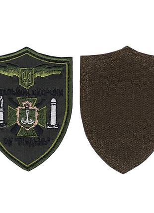 Шеврон военный / армейский, оперативное командование юг, батальон охраны на липучке, на оливке, всу 9.5 см * 7
