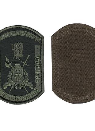 Шеврон военный / армейский, 53 отдельная механизированная бригада, на липучке, на оливке, всу 10 см * 7 см