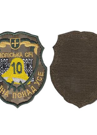 Шеврон военный / армейский, 10 омпб колокол, на липучке, на пикселе, всу 9 см * 7 см
