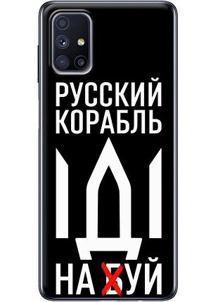 Чехол силиконовый с картинкой на samsung galaxy m51 (m515) (патриотический)