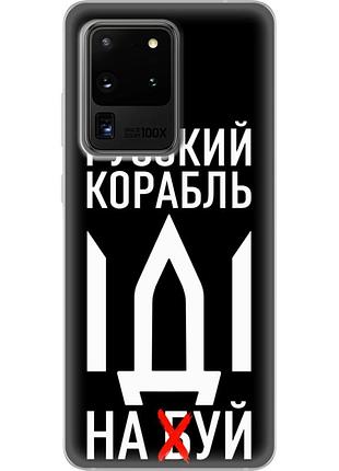 Чохол силіконовий з картинкою на samsung galaxy s20 ultra (g988) (патріотичний)