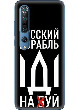 Чохол силіконовий з картинкою на xiaomi mi 10 pro (патріотичний)