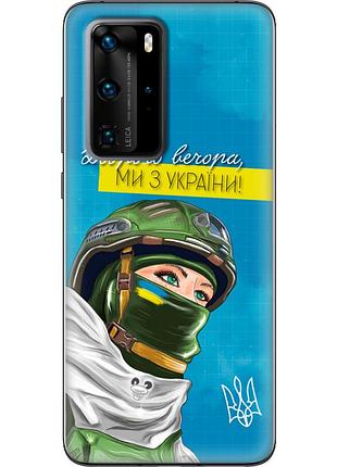 Чохол силіконовий з картинкою на huawei p40 pro (патріотичний)