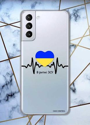 Прозрачный чехол для samsung galaxy s21 (g991) :: в ритме зсу (принт 70)
