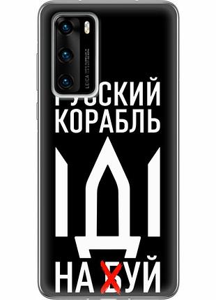 Чехол силиконовый с картинкой на huawei p40 (патриотический)