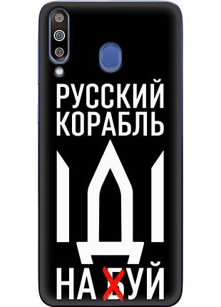 Чехол силиконовый с картинкой на samsung galaxy m30 (m305) (патриотический)