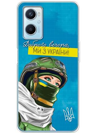 Чохол силіконовий з картинкою на oppo a96 (патріотичний)