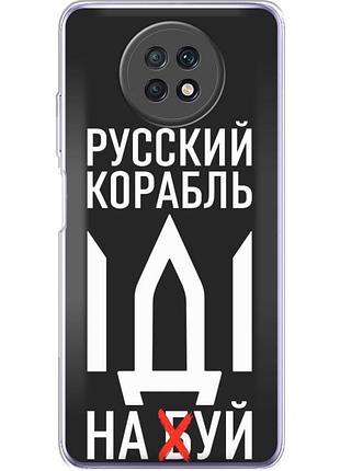 Чехол силиконовый с картинкой на xiaomi redmi note 9t (патриотический)