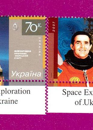 Поштові марки україни 2007 марки космос серія поле з написом