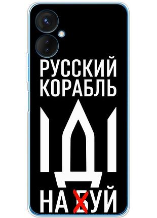 Чохол силіконовий з картинкою на tecno spark 9 pro (патріотичний)