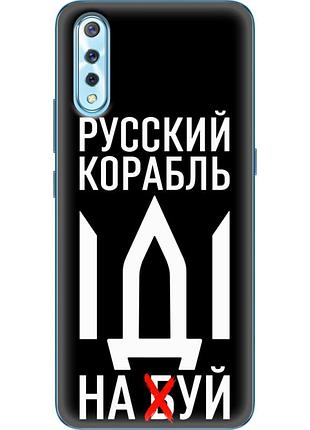 Чехол силиконовый с картинкой на vivo v17 neo (патриотический)