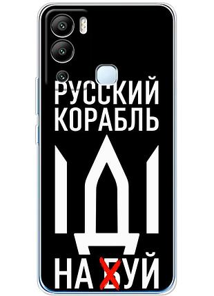 Чехол силиконовый с картинкой на infinix hot 12i (патриотический)