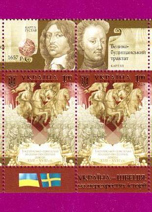 Почтовые марки украины 2008 низ листа украинско-шведские союзы с купонами