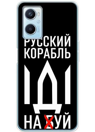Чохол силіконовий з картинкою на oppo a96 (патріотичний)