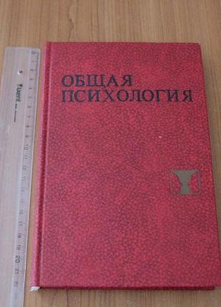 Богословский в.в., степанов а.а., виноградова а.д. и др. общая психология.