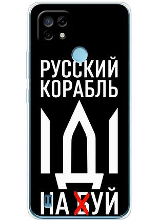 Чехол силиконовый с картинкой на realme c21 (патриотический)