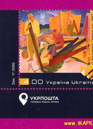 Почтовые марки украины 2017 марка живопись богомазов правка пил угол лн с надписью